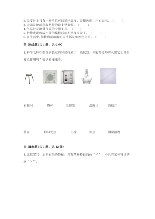 教科版三年级上册科学期末测试卷精品【a卷】.docx