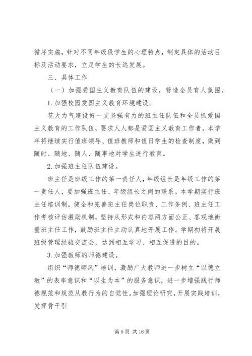 爱国主义教育工作计划.docx