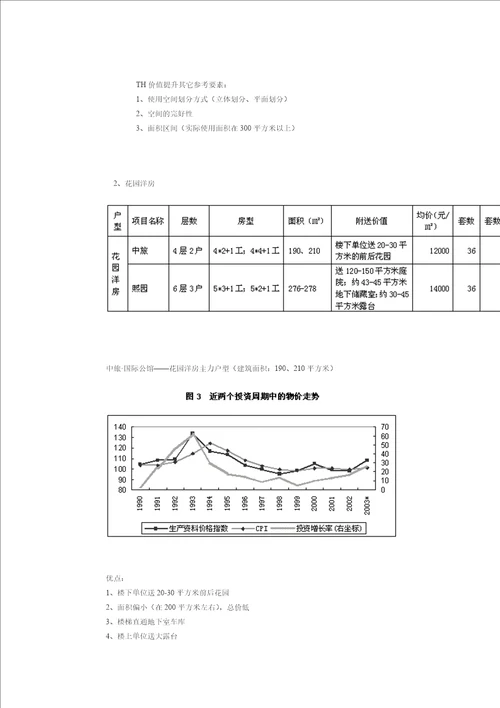 深圳别墅，户型决胜价值