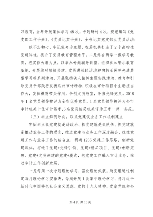机关党建工作调研报告 (2).docx