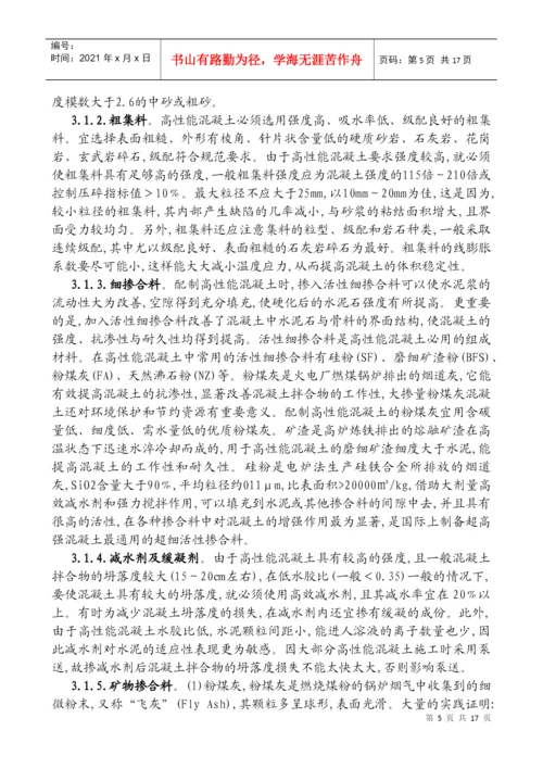 土木工程毕业论文7390304869.docx