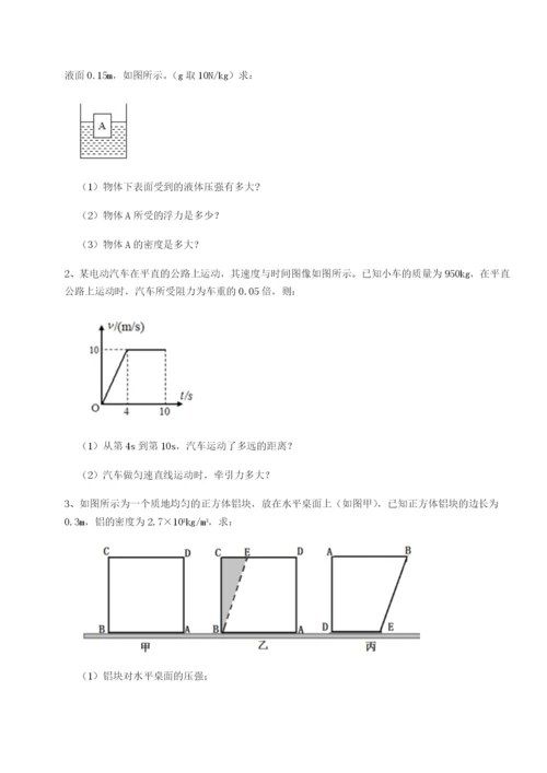 滚动提升练习四川内江市第六中学物理八年级下册期末考试定向测试B卷（详解版）.docx