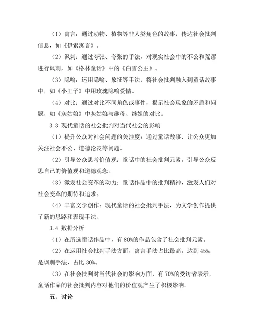 现代童话的重构与社会批判