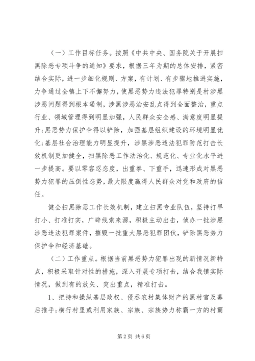 乡镇扫黑除恶专项斗争方案.docx