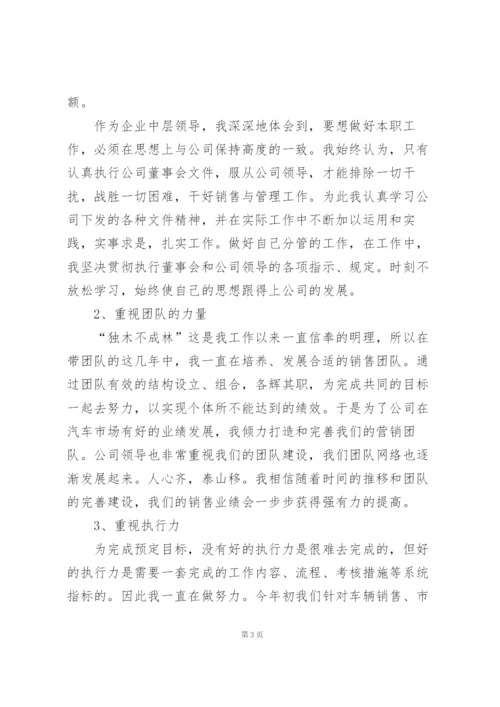 汽车销售经理工作报告.docx