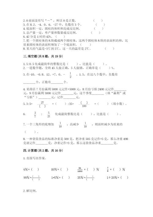 六年级下册数学期末测试卷含答案【综合题】.docx