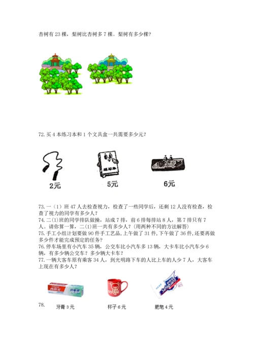 小学二年级上册数学应用题100道带答案（黄金题型）.docx