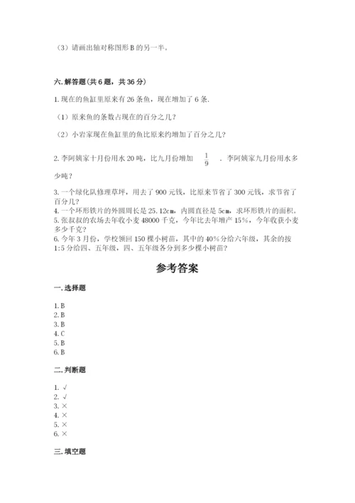 小学六年级数学上册期末考试卷附答案解析.docx