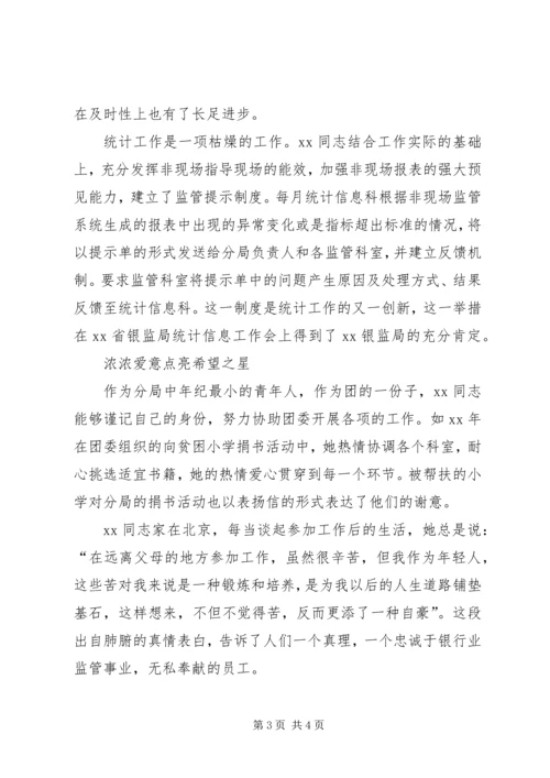 优秀共青团员先进事迹 (9).docx