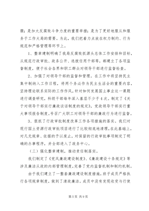 双捷中学领导班子思想作风建设情况汇报 (2).docx