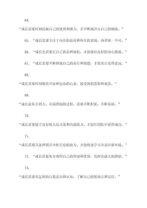 关于累积成长的名言名句