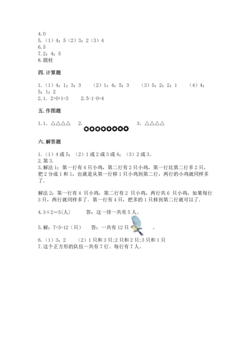 人教版一年级上册数学期中测试卷带答案（夺分金卷）.docx