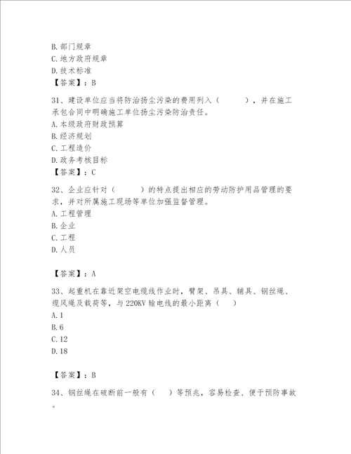 2023年安全员继续教育考试题库附完整答案精品