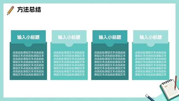 绿色清新扁平插画风课前演讲PPT模板