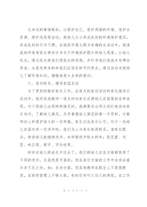 幼儿园教师个人工作总结.docx