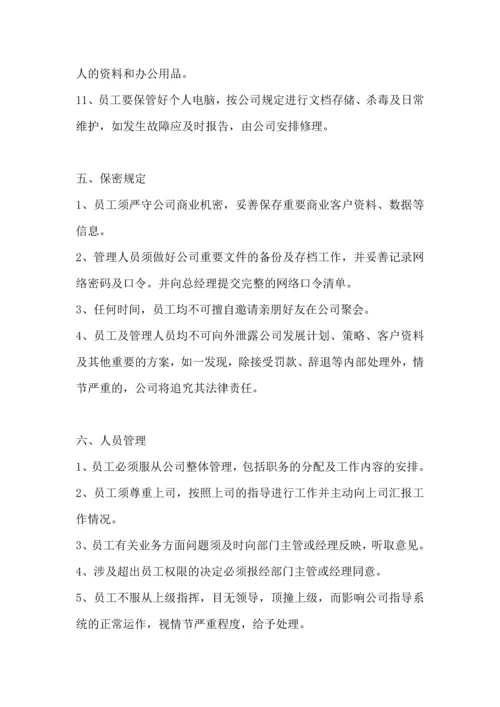 161小公司规章制度.docx
