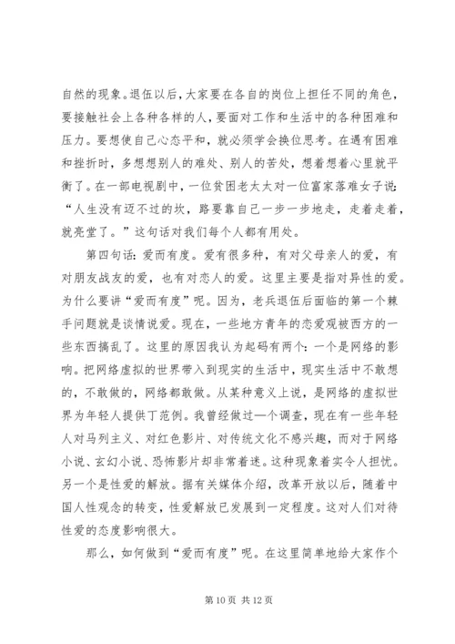 公司组织召开退伍军人座谈会.docx