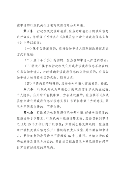 政府信息公开保密审查制度与工作考核办法.docx