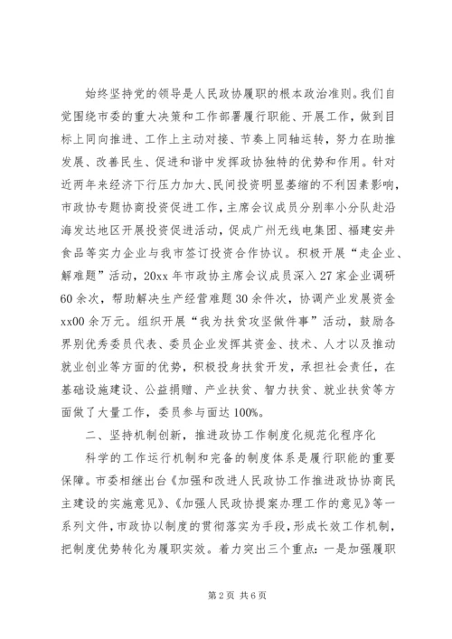 以改革创新精神推进政协履职能力现代化交流材料.docx