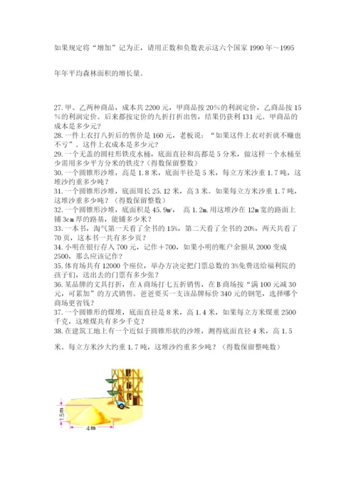 小升初数学应用题50道及答案（历年真题）.docx