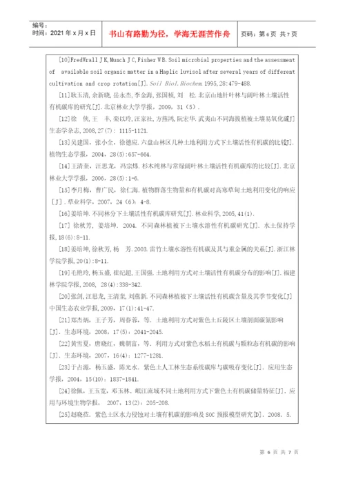 四川农业大学本科毕业论文设计.docx