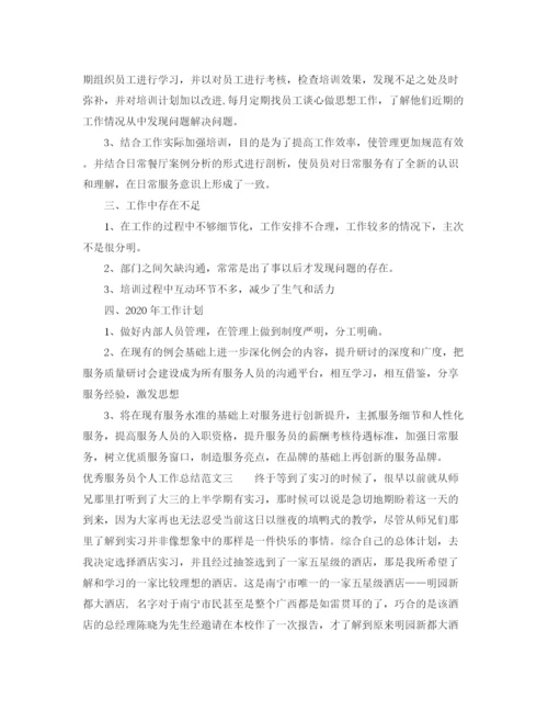 精编之优秀服务员个人工作总结范文.docx