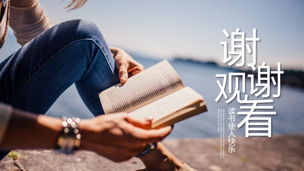 书香中国读书节好书推荐读书分享PPT模板