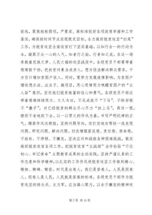 脱贫攻坚感想5篇.docx