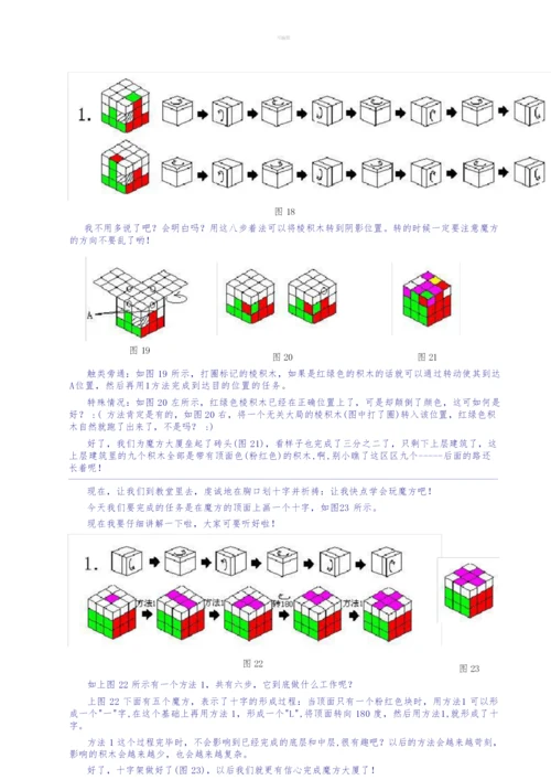 1小时包教会史上最强大的新手标准魔方教程(公式图解).docx