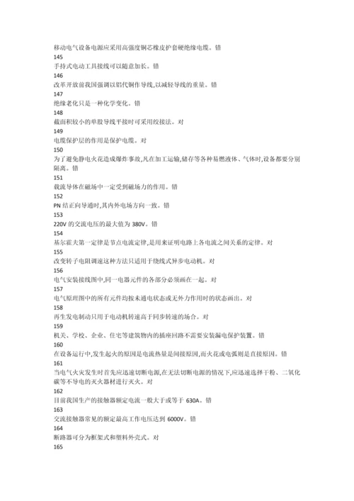 低压电工作业模拟练习题及参考答案.docx