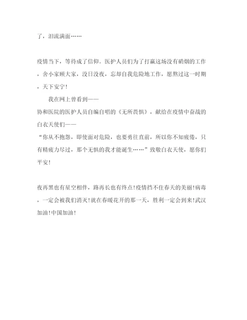 精编高校党组织战疫示范党课心得体会范文.docx