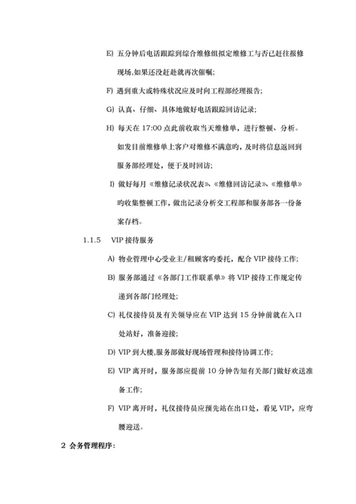 大厦管理专题方案及其管理新版制度.docx