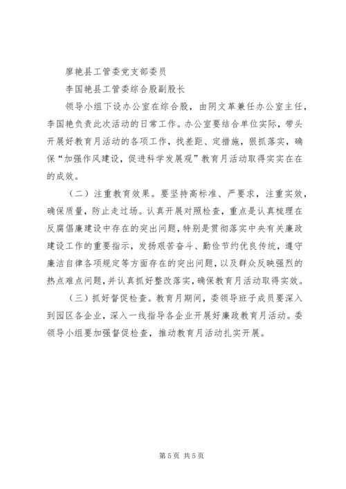 财政所廉政宣传教育月活动实施方案 (3).docx