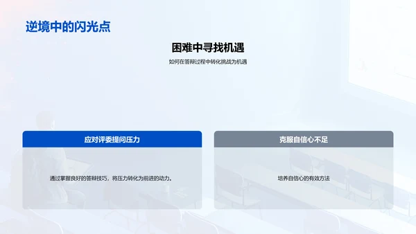 答辩技巧讲座PPT模板