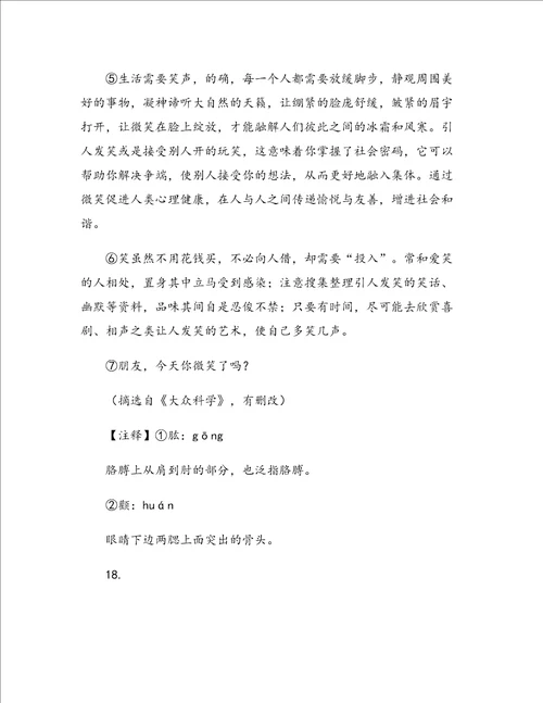 说明文阅读练习