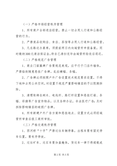 关于开展武乡镇集镇环境综合整治的.docx