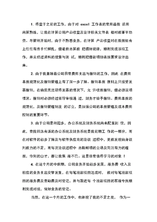 金融周总结和下周计划