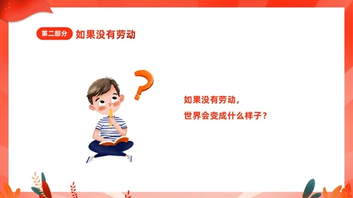 红色渐变中小学一分劳动一分收获劳动教育课件PP