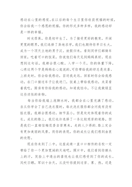 成长礼家长给孩子的一封信.docx