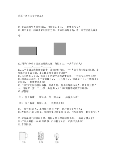 小学二年级上册数学应用题100道精品（夺分金卷）.docx