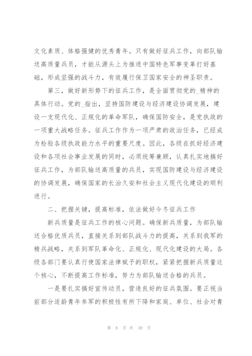 征兵发言致辞讲话稿10篇.docx