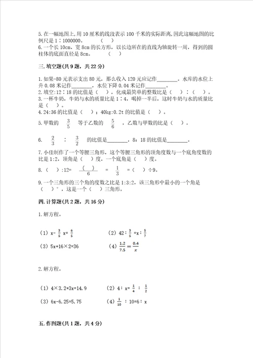 小升初数学期末测试卷含完整答案必刷