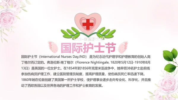 5.12国际护士节活动主题演讲PPT