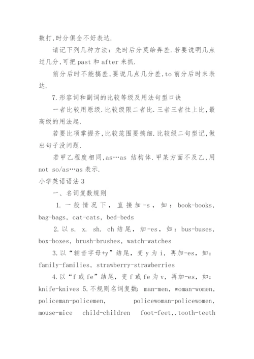 小学英语语法.docx