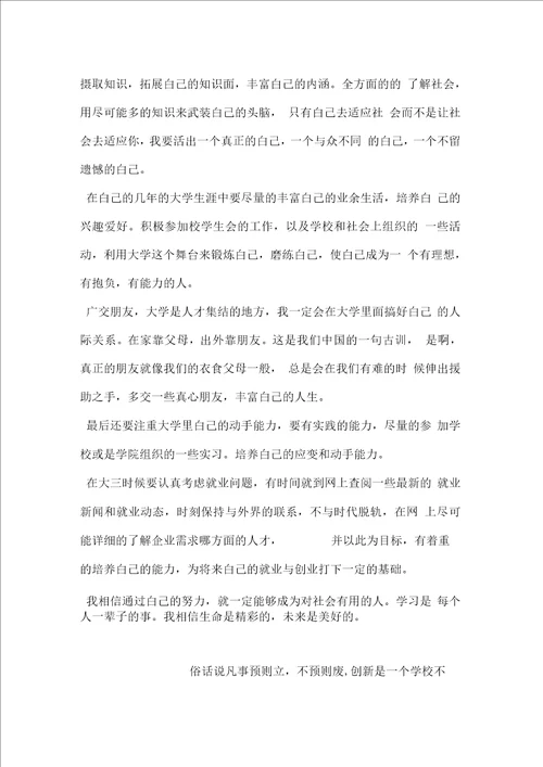 学业生涯规划