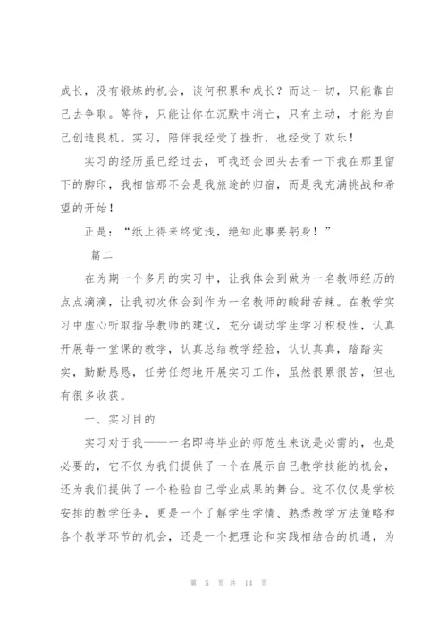 师范毕业生实习总结范文三篇.docx