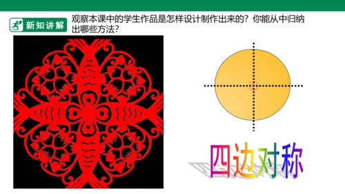 第六课《巧用对称形》课件