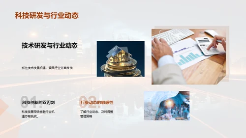 金融科技引领未来