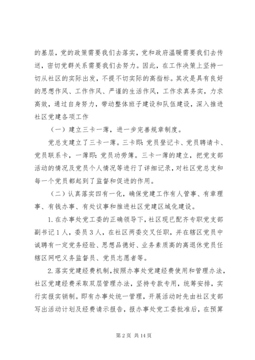 5社区支部书记党建述职报告.docx