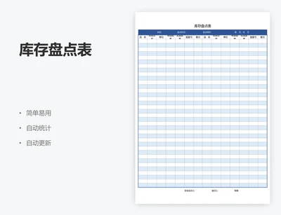 库存盘点表